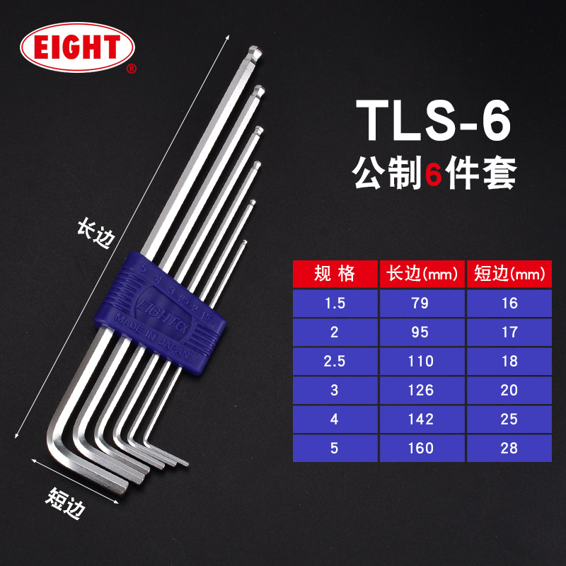 EIGHT原装日本百利公制内六角扳手TLS-6 1.5-5MM 6件套球头六角匙