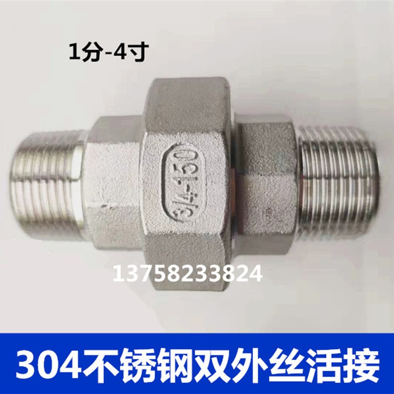 304不锈钢外丝活接1分-4寸锥面油宁DN25 32 40 50 65水管活动接头