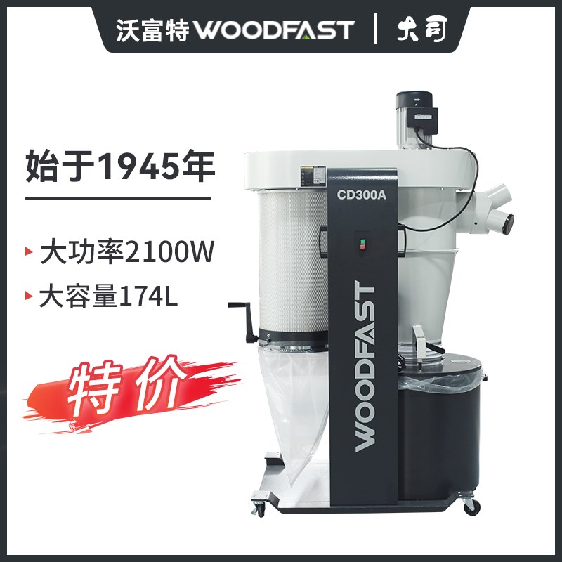 沃富特木工旋风集尘器CD300木工房吸尘除尘粉尘感应电机3HP