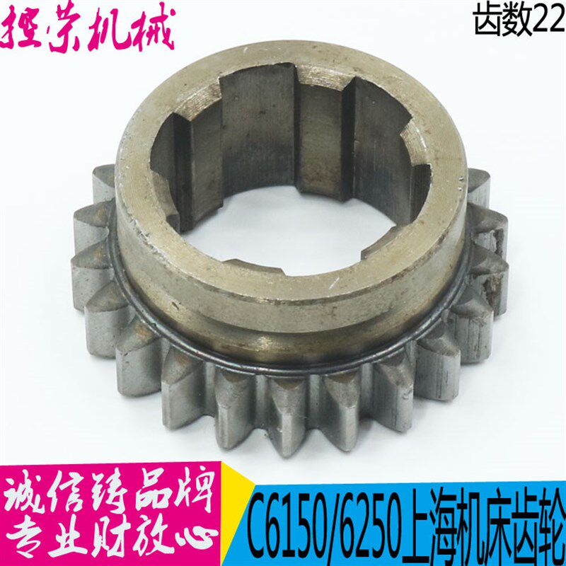 C6150机床齿轮 上海二机机床齿轮C6250车床齿轮 图号705 Z22 现货