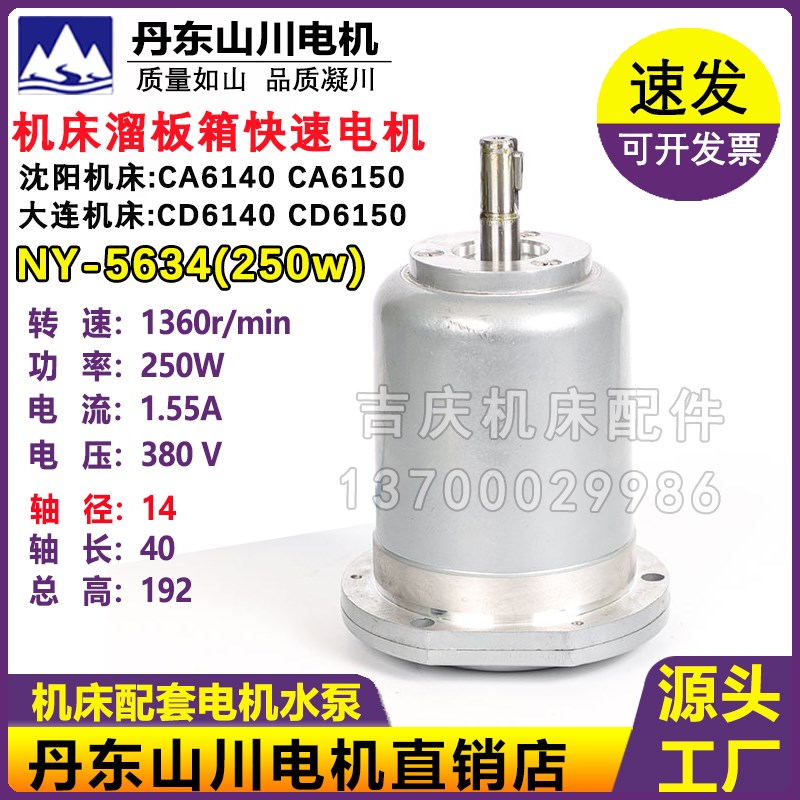 沈阳大连机床快速走刀电机YSS2-5634 CA6140 CA6150丹东山川250W