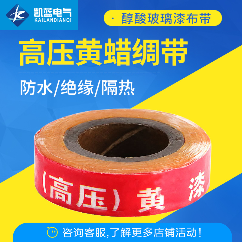 黄腊缎带 高压绝缘带 电工胶布绝缘带高压 黄蜡缎带0.1mm*20mm