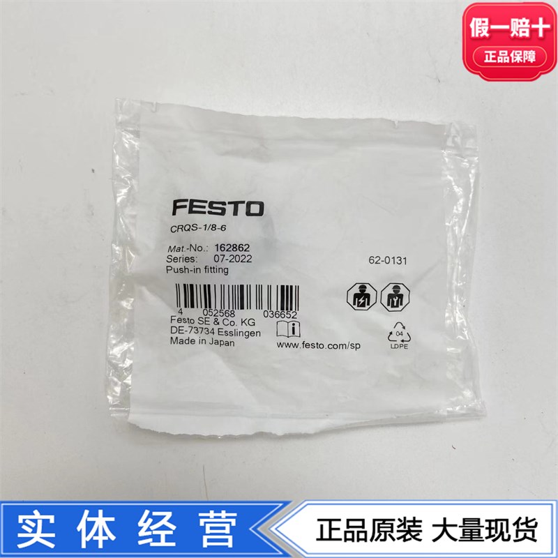 FESTO食品级快插接头CRQS-1/8-6-8  162862 162863耐腐蚀4级现货