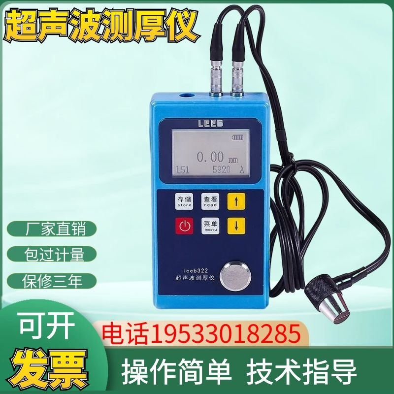 里博Leeb320/321/322超声波测厚仪钢板铁板金属板玻璃陶瓷正品