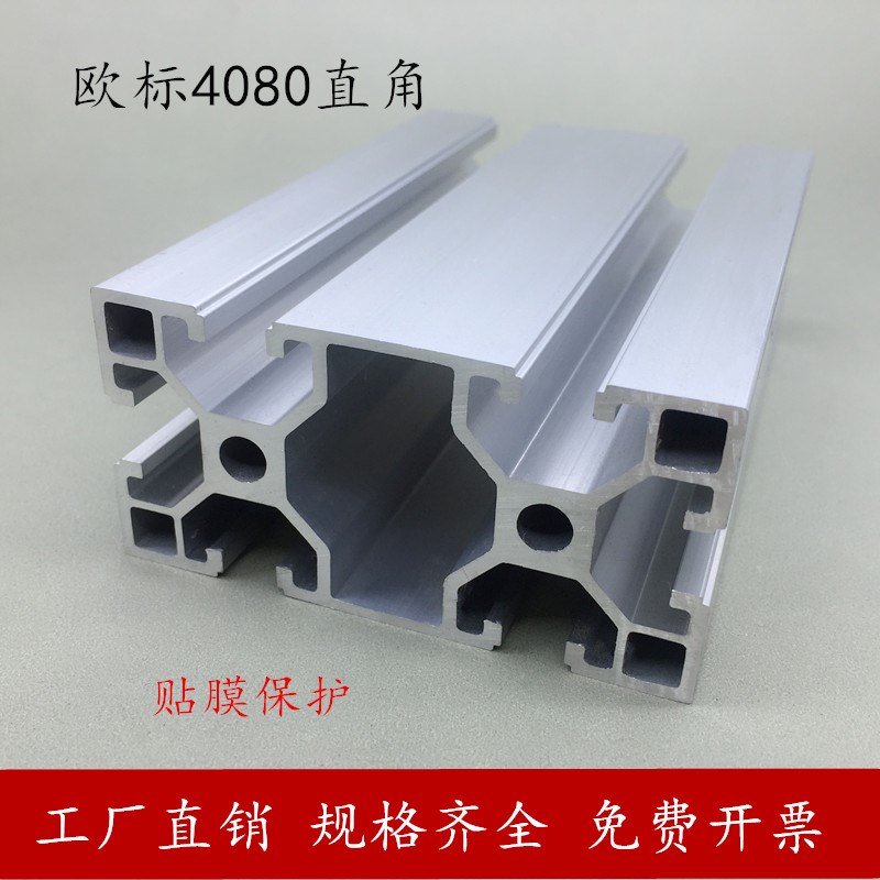 欧标工业铝合金型材4080标准直角型铝材40*80直角铝材口罩机支架