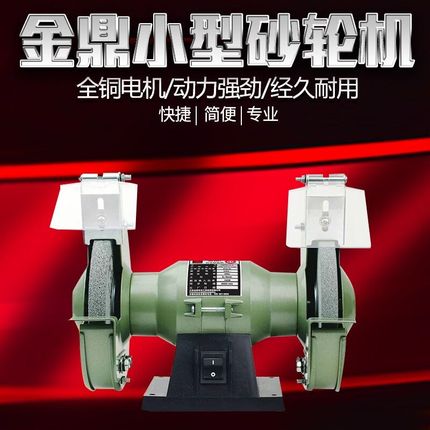 金鼎小型砂轮机MQD3215-C新6寸微型家用多功能150电动磨刀机台式