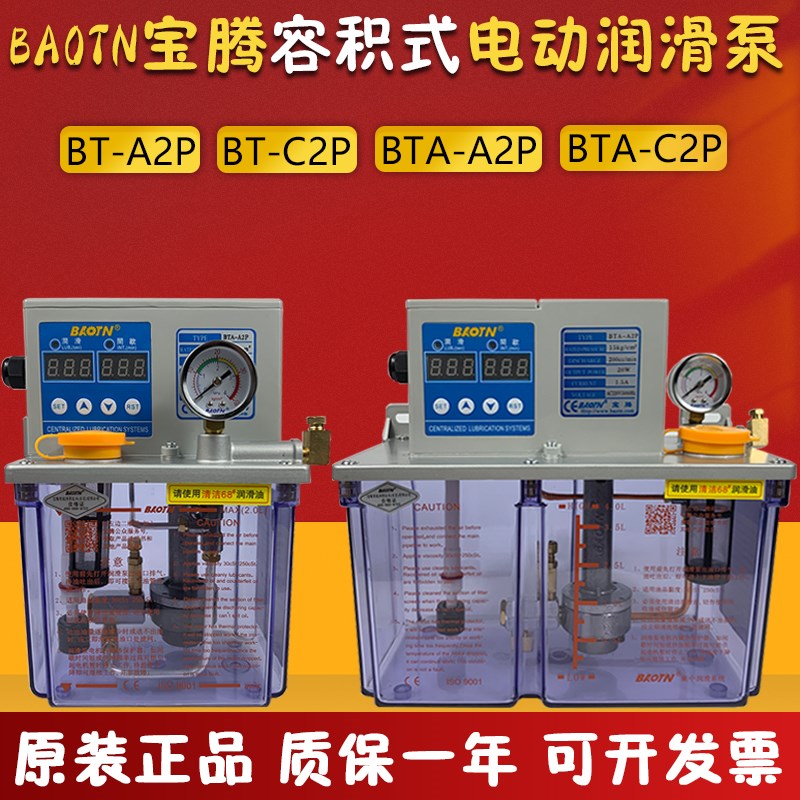 BAOTN宝腾BTA-C2P2机床电动稀油润滑油泵BT-A2P注油机C1/A1/P3/P4
