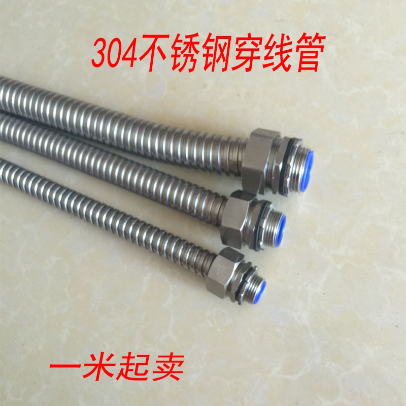 防锈304不锈钢穿线软管金属软管保护套电线管16mm20mm25mm