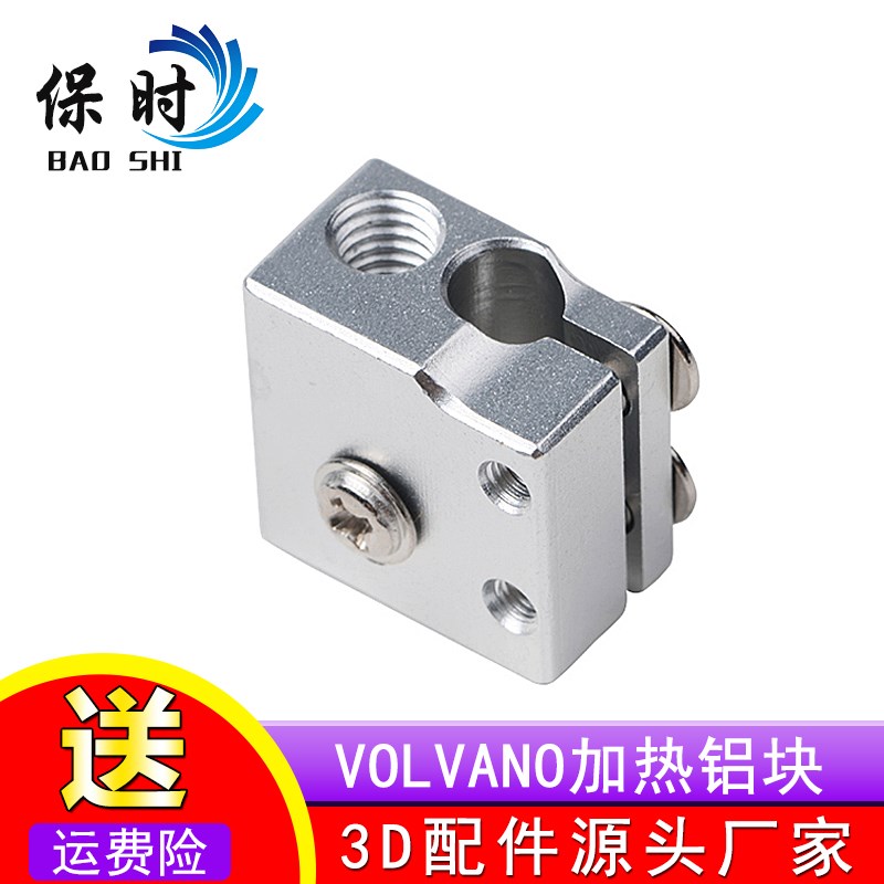 3D打印机配 E3D快速喷头套件Volvano 火山热端挤出头套件加热块