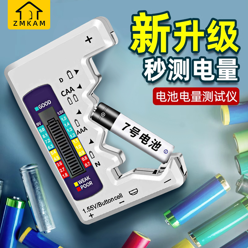 电池电量检测器剩余电池容量检测仪电池电量显示器测剩余电数显仪
