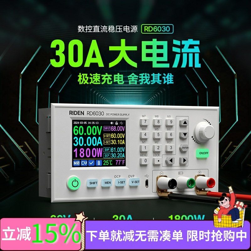 RD6030 30A直流稳压电源数显可调电池充电器彩色12V/36V/48V/60V