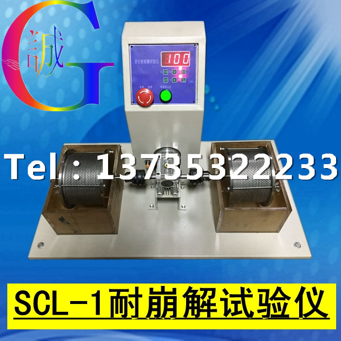 耐崩解试验仪SCL-1 试验机 岩石耐崩解试验仪岩石膨胀压力试验仪