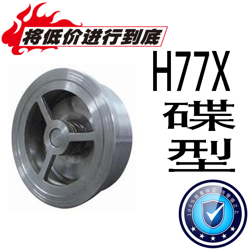 H77X-16C 铸钢对夹式止回阀 单向阀 逆止阀 薄型止回阀 2寸3寸4寸