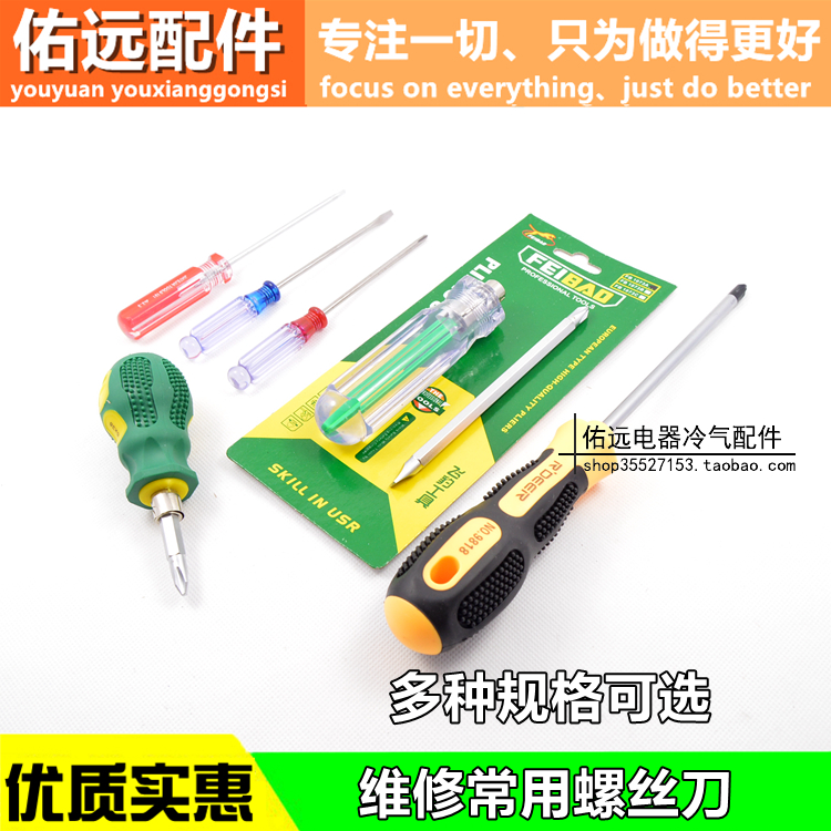 维修工用螺丝刀 两用短螺丝刀螺丝刀十字一字三角螺丝刀配件