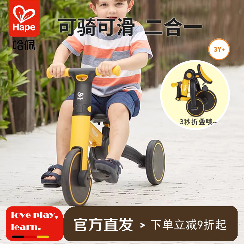 Hape二合一平衡车宝宝玩具滑行车三轮车滑步车儿童男孩女孩礼物,玩具/童车/益智/积木/模型,三轮车,淘宝优惠券,粉丝福利购,淘宝优惠卷