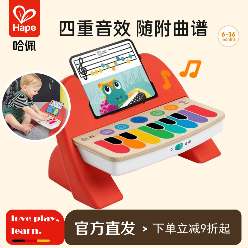 Hape智能触控触摸电子小钢琴可弹奏木琴音乐儿童益智早教玩具乐器
