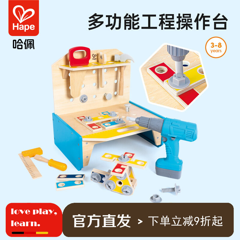 Hape小工程师工作台螺母拆装组合玩具仿真工具模拟实操男女孩3岁+