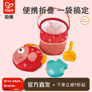 Hape儿童便携折叠沙滩桶套装铲子小桶玩具玩沙子海边戏水挖沙工具