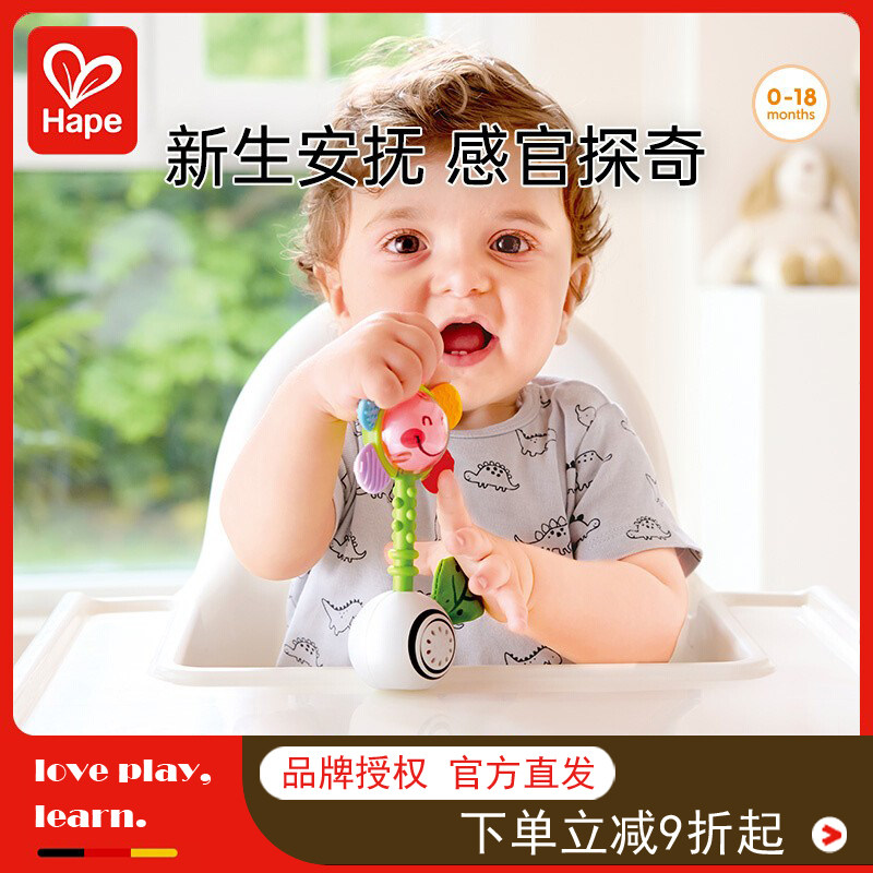 Hape笑脸花朵摇铃牙胶二合一新生宝宝婴幼儿安抚玩具男孩女孩礼物