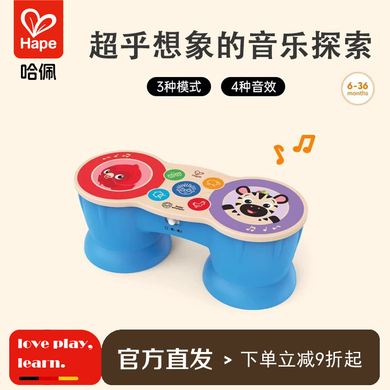 Hape智能触感多功能电子鼓婴儿手拍鼓音乐玩具早教男女宝宝拍拍鼓,玩具/童车/益智/积木/模型,打击乐器,淘宝优惠券,粉丝福利购,淘宝优惠卷