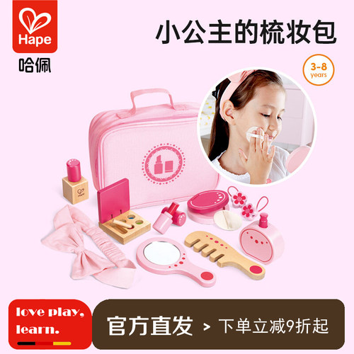 Hape小小梳妆包仿真女孩过家家
