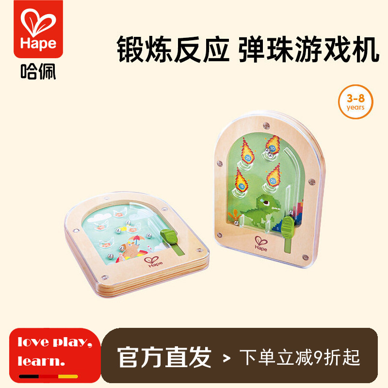 Hape口袋弹珠机早教益智桌面游戏图片