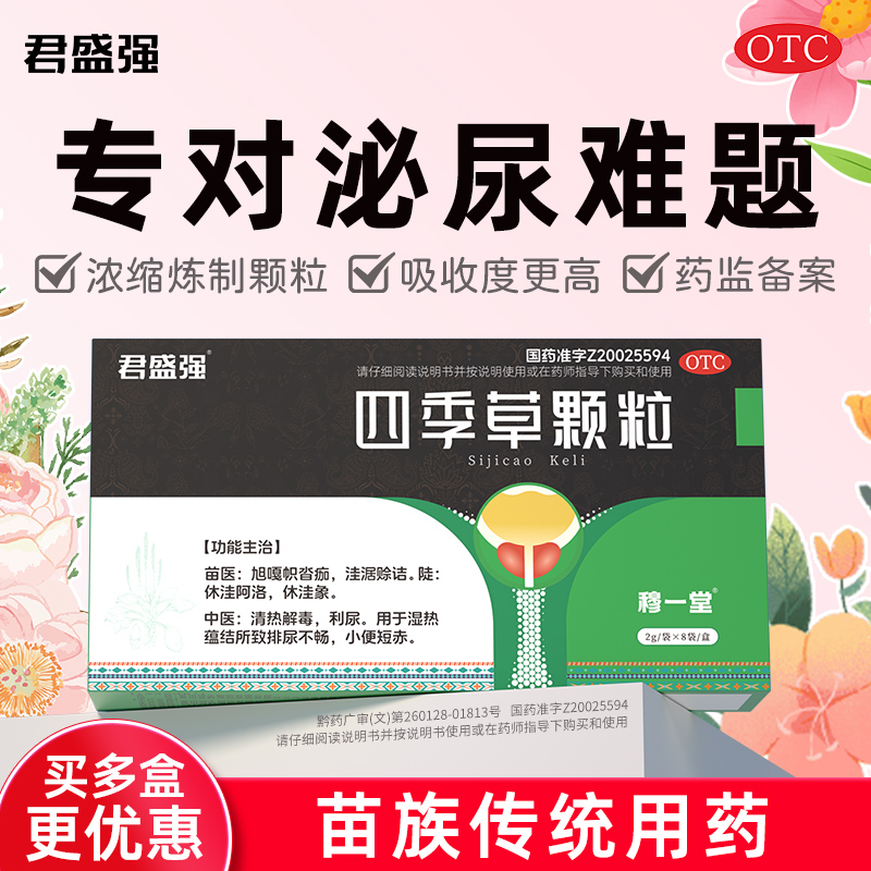 君盛强四季草颗粒正品旗舰店