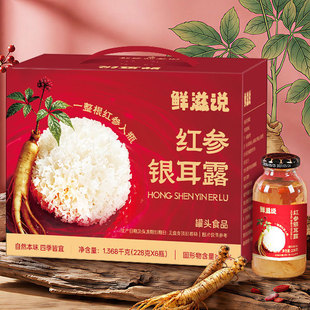 鲜滋说 红参银耳露礼盒 228g*6瓶