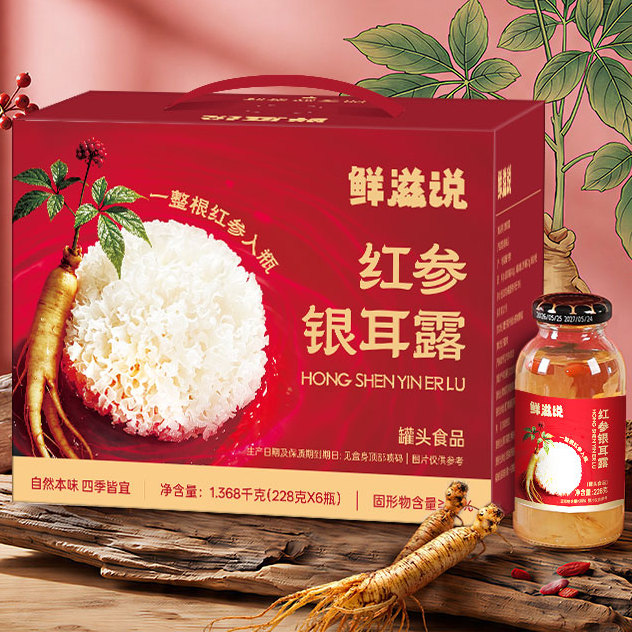 鲜滋说即食银耳露礼盒中秋送礼