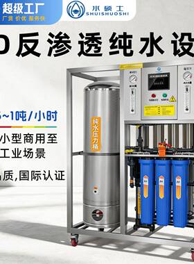 净水设备RO反渗透商用水处理净水设备餐饮店水处理反渗透设备