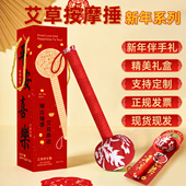 艾草按摩锤柿子养生锤经络敲打锤旺运艾灸锤新年伴手礼礼盒装 背卡