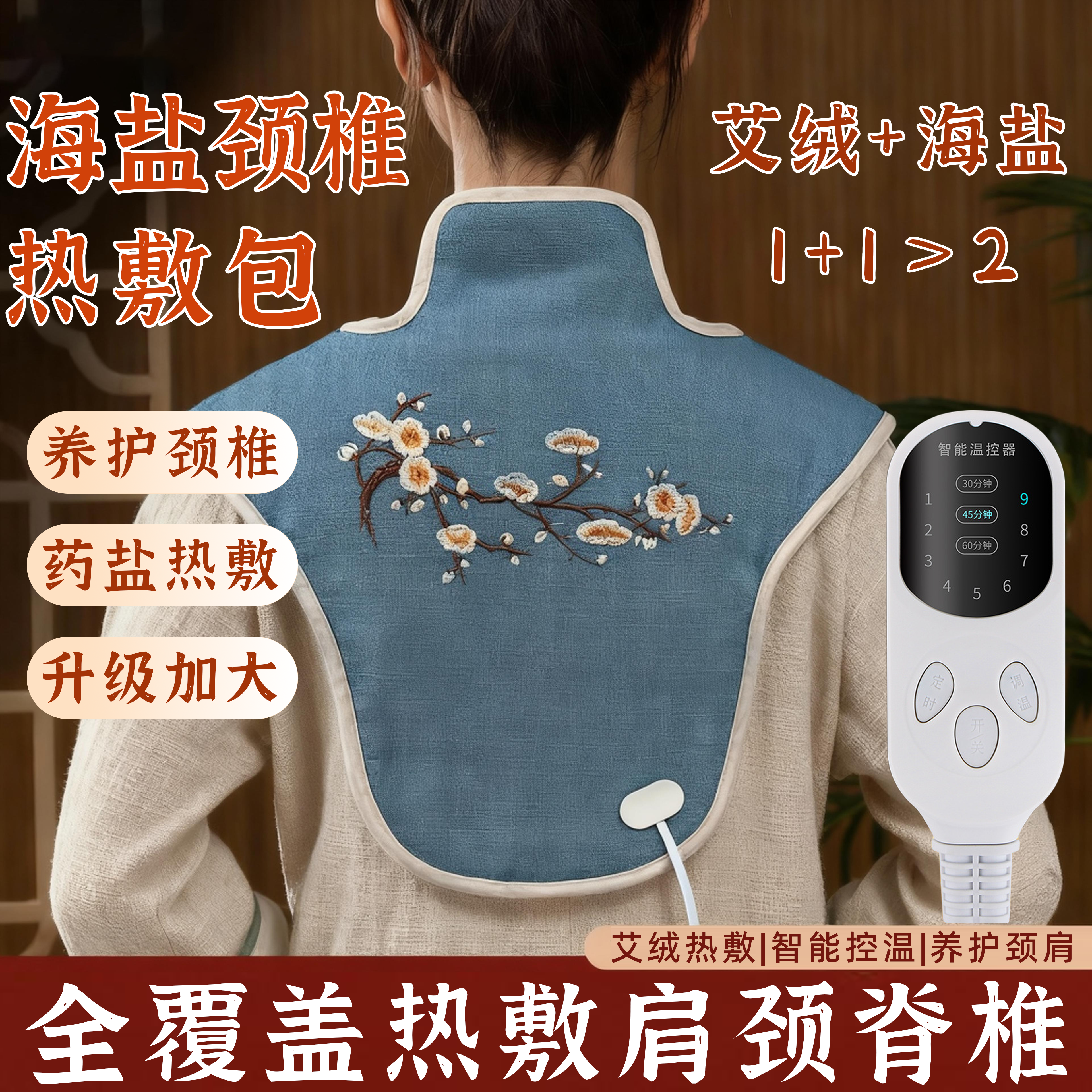 海盐热敷包护肩电加热艾草肩颈热敷包保暖艾灸粗盐草本包艾绒披肩,保健用品,艾灸/艾草/艾条/艾制品,淘宝优惠券,粉丝福利购,淘宝优惠卷