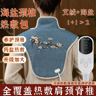 海盐热敷包护肩电加热艾草肩颈热敷包保暖艾灸粗盐草本包艾绒披肩