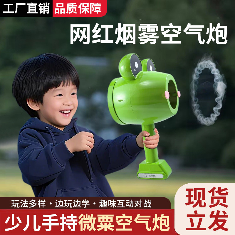 手持烟雾空气炮儿童生日礼物