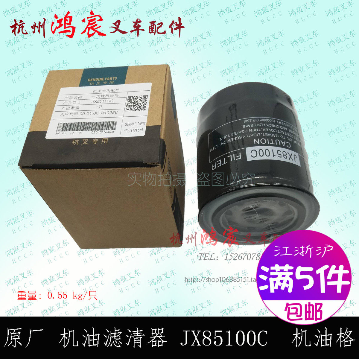 叉车 机油格 滤芯 滤清器 JX85100C新柴全柴490 495杭叉合力国三,农用物资,苗木固定器/支撑器,淘宝优惠券,粉丝福利购,淘宝优惠卷
