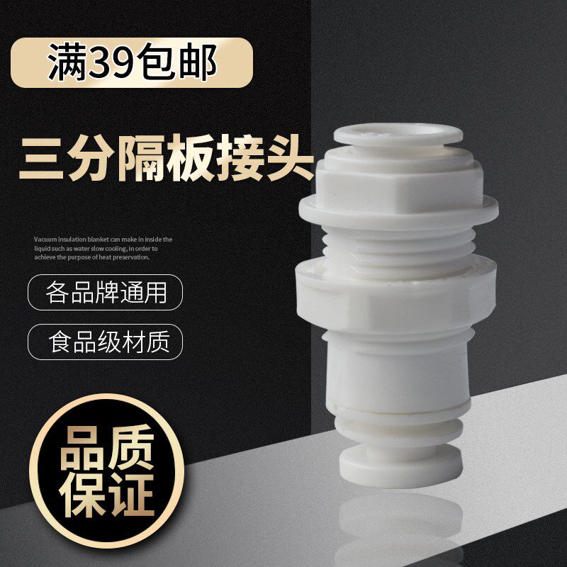 净水器3分隔板接头 3/8夹板接头 壁挂箱体纯水机穿板直通直通管件