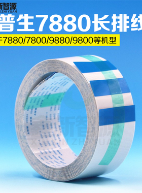 爱普生7880/7880C/9880/9880C机器主板长排线/长缆线/长数据线31P