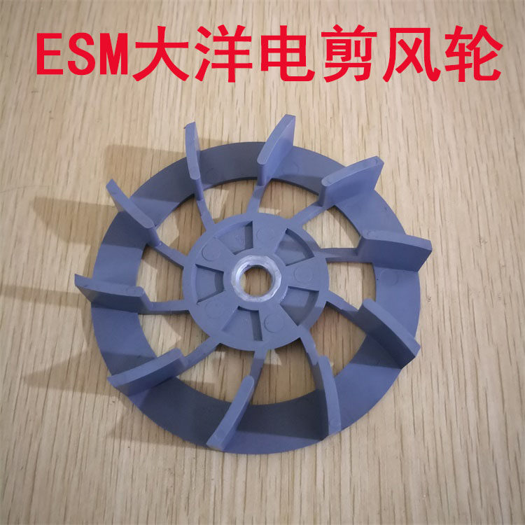 大洋ESM直刀裁剪机自动磨刀电剪刀风轮 DE28 塑料风叶轮 铝质风轮,农用物资,苗木固定器/支撑器,淘宝优惠券,粉丝福利购,淘宝优惠卷