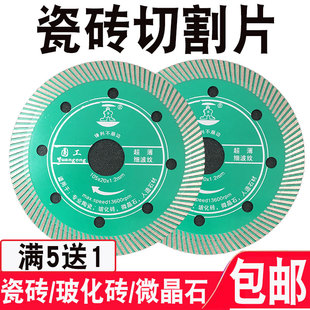 瓷砖锯片切割片超薄微晶石玻化砖瓷砖切割机刀片云石片金刚石锯片