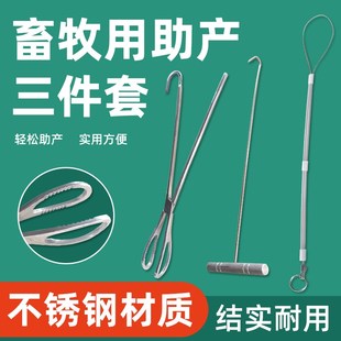 猪用助产钳 助产夹 助产绳 助产钩 助产器械 兽用 母猪用 三件套