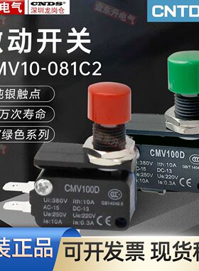 CNTD昌得按钮带小微动开关CMV100D(CSAQ-D)小型限位开关绿红色