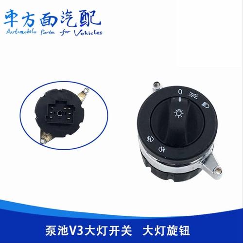 适用于北方奔驰北奔重卡V3大灯总开关 旋转开关 灯光旋转总开关
