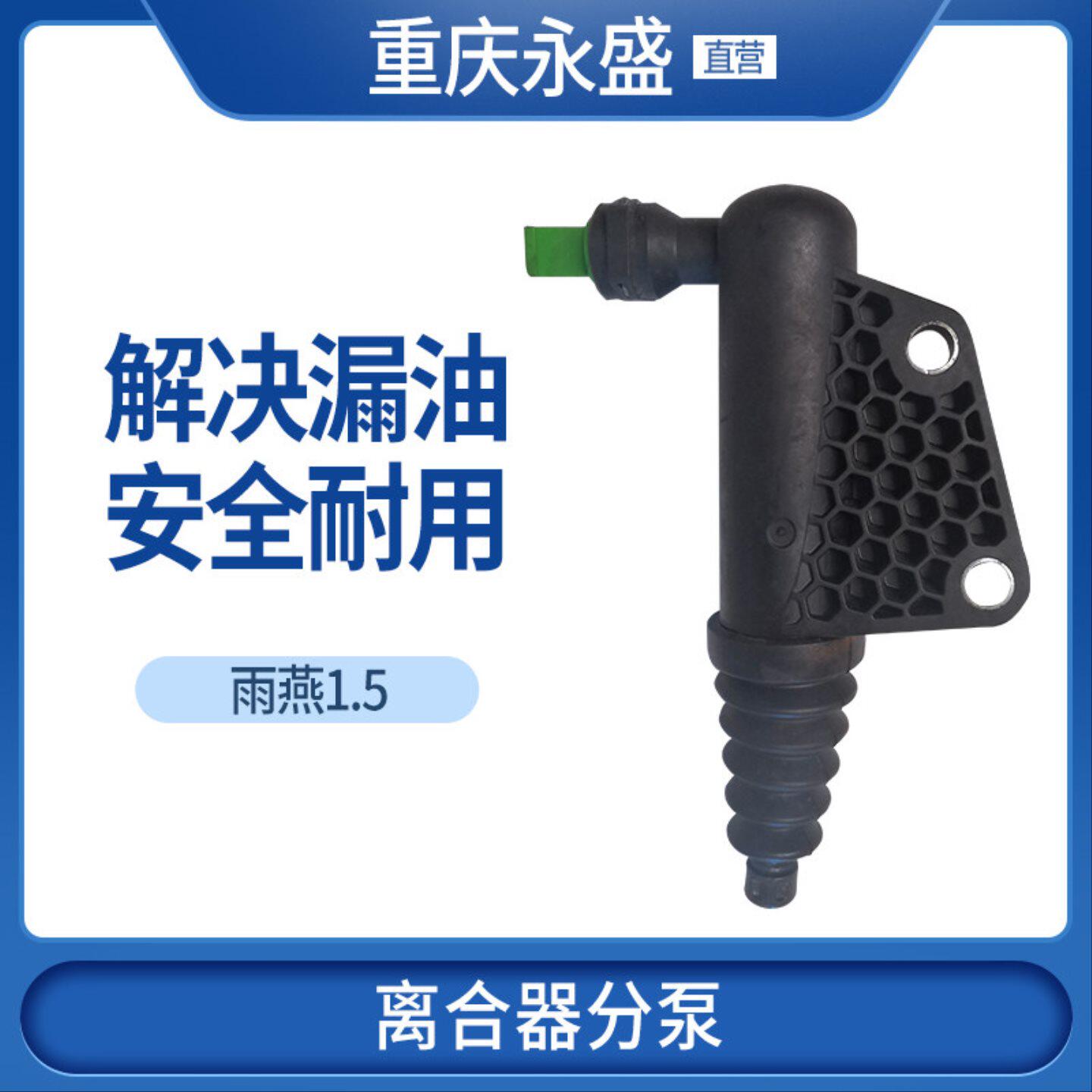 适配长安铃木雨燕1.5离合器分泵总泵总成 原装