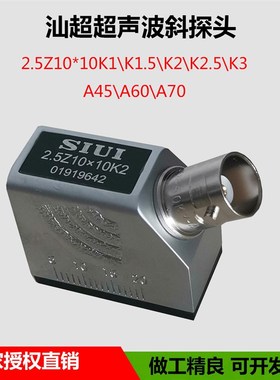 SIUI汕头超声波探伤仪斜探头2.5Z10*10K2钢管焊缝UT横波换能器