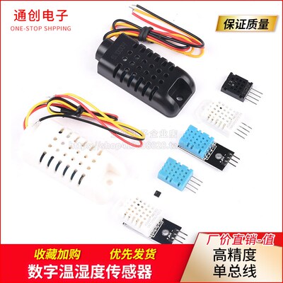 DHT20 温湿度传感器 集成式 数字温湿度模块 DHT11升级款 I2C输出