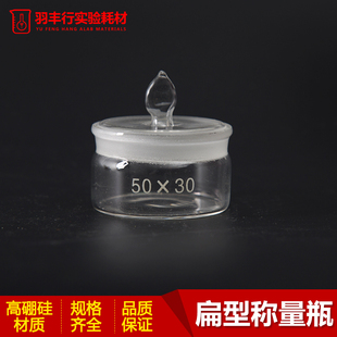 扁形称量瓶 40x25 50x30高型称量皿60x30 70x35低型密封瓶玻璃瓶