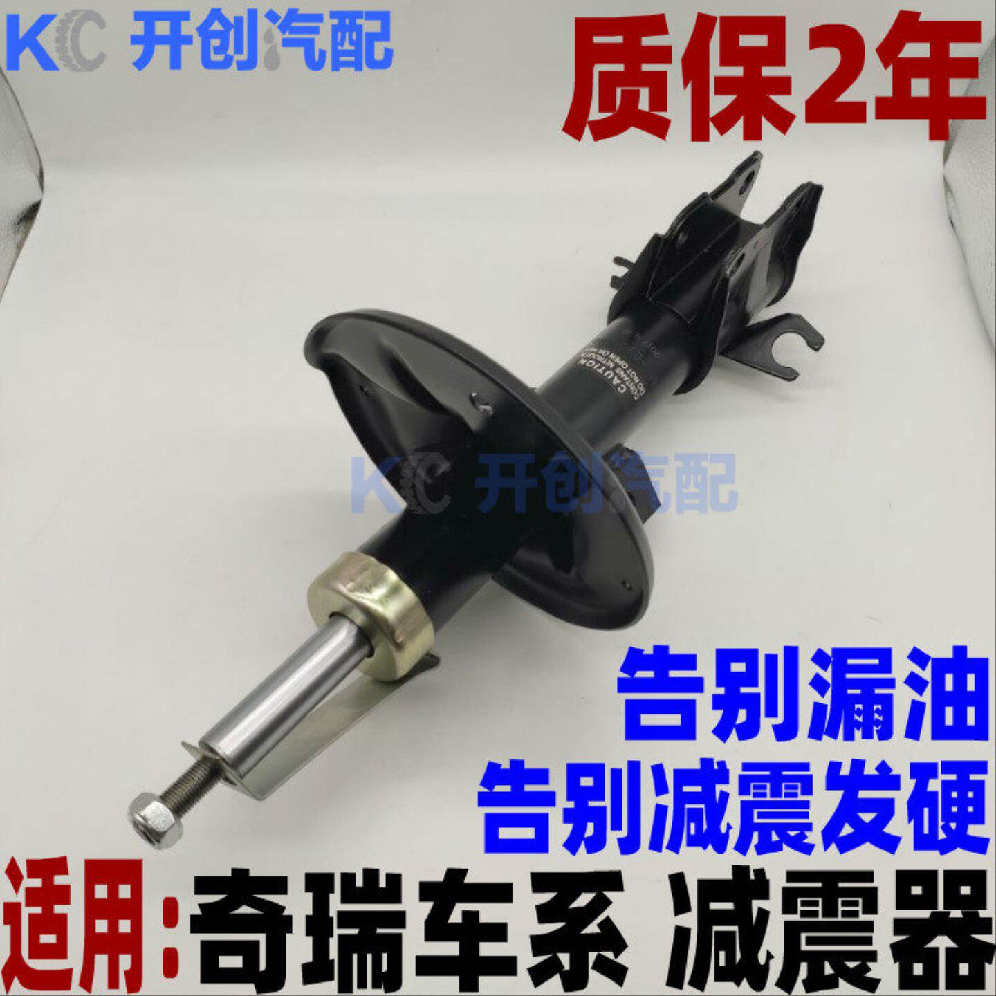 奇瑞A5E5A3减震器瑞虎3后减振器旗云2V5东方之子旗云3风云2避震器