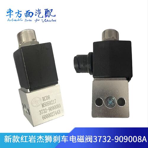 适配红岩杰狮金刚制动电磁气阀两位三通电磁阀3732-18908-909008A