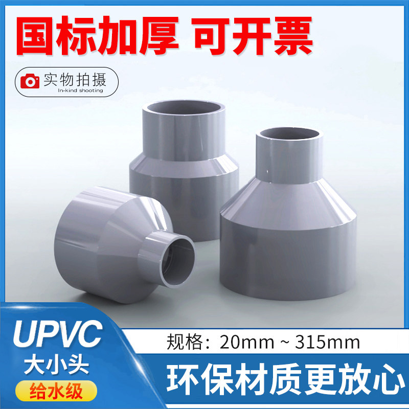 PVC变径直接 PVC塑料水管配件 UPVC塑料大小头 变径直接,农用物资,苗木固定器/支撑器,淘宝优惠券,粉丝福利购,淘宝优惠卷