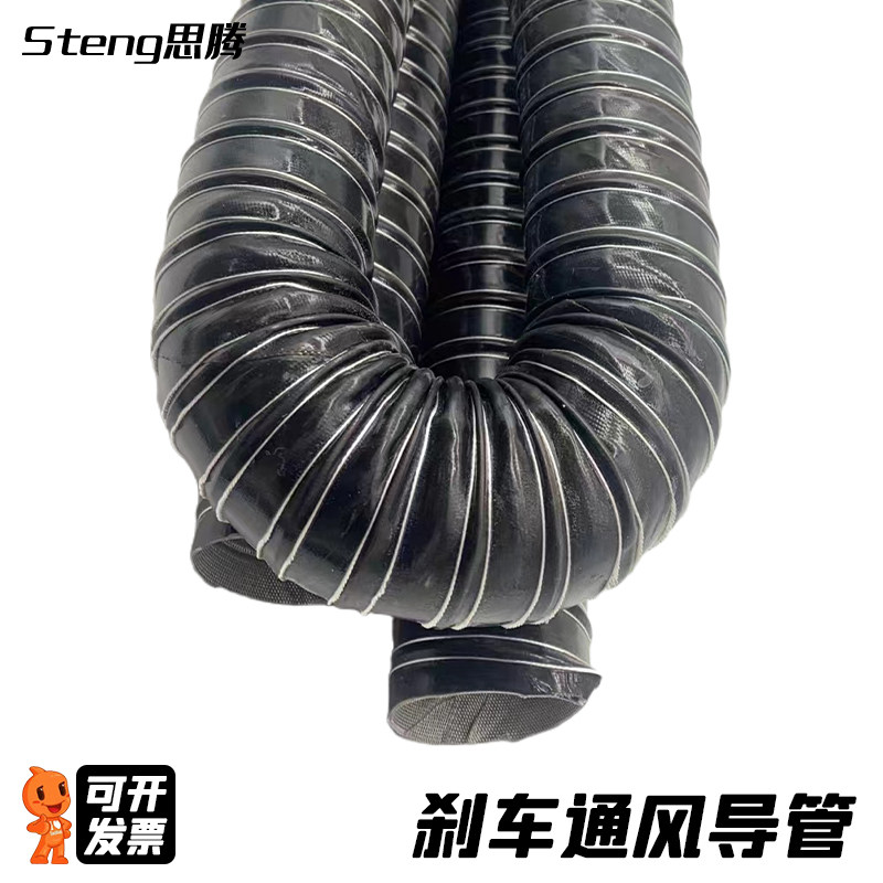 思腾改装刹车通风管导风管 赛车刹车散热管耐高温硅胶软风管钢丝